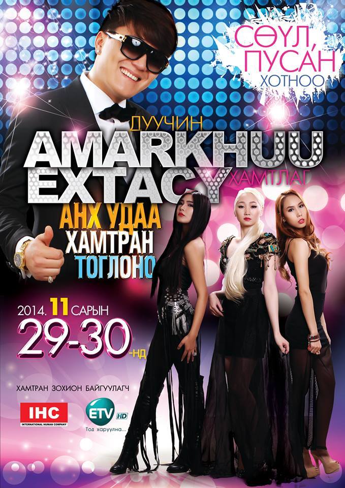 Дуучин, МУСТА Б.Амархүү, Extacy хамтлагийнхантай хамтран тоглоно